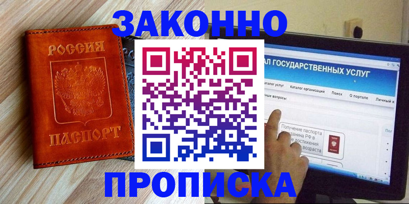 прописка гарантия в Искитиме