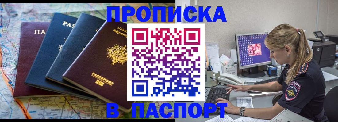 прописка в квартире в Искитиме